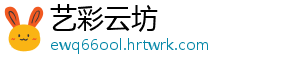 艺彩云坊